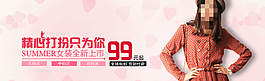 淘寶新品女裝海報