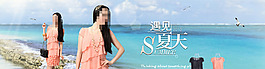 淘寶夏季女裝促銷