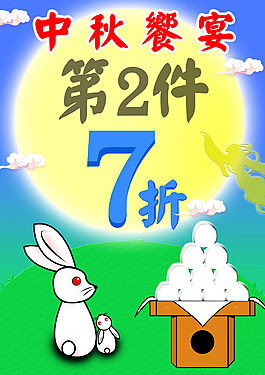 中秋