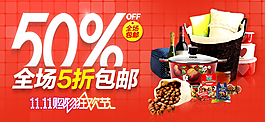 淘寶促銷海報(bào)