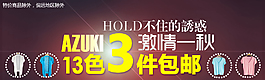 淘寶激情秋季服裝促銷