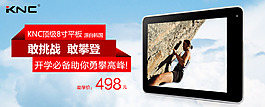 淘寶平板電腦促銷