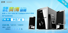 淘宝电脑促销海报
