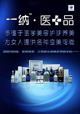化妝品海報