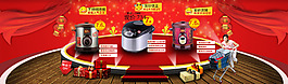 淘寶電飯煲展銷海報