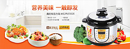 淘寶電飯煲促銷海報(bào)