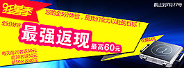 淘寶返現(xiàn)促銷海報