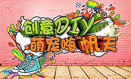 手繪創(chuàng)意DIY