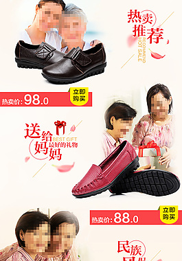 母親節(jié)送禮媽媽鞋詳情頁海報關(guān)聯(lián)PSD