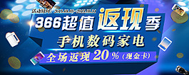 手機數碼返現
