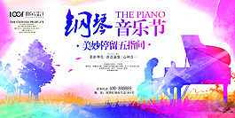 鋼琴音樂節(jié)