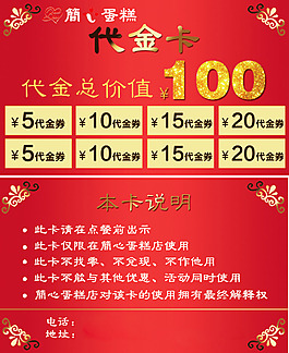原創(chuàng)紅色背景代金卡源文件高清psd下載