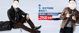 淘寶男裝海報