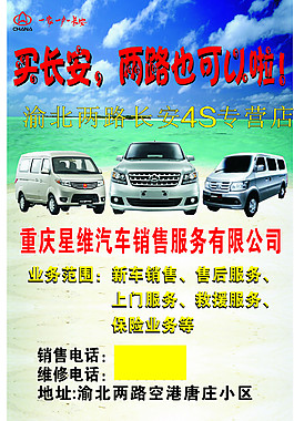 長安4S店海報