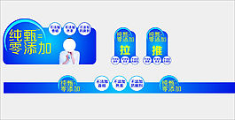 蒙牛純甄零添加插卡圍板素材