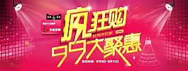 淘寶促銷海報