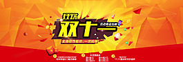 雙十一活動海報