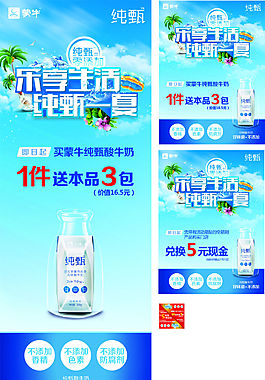 蒙牛純甄一夏海報展架箱貼