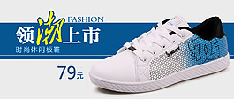 淘寶新潮男鞋促銷