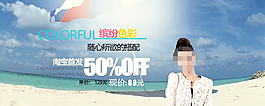 淘寶夏季女裝促銷海報