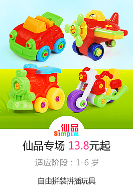 拆装玩具主图