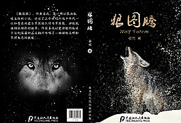 狼圖騰封面