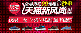 天貓新風尚運動鞋促銷PSD海報