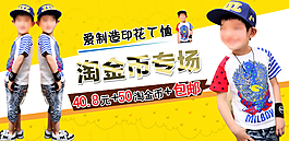 淘寶童裝海報(bào)