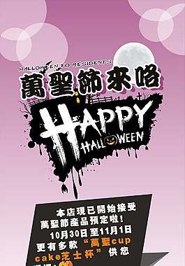 萬(wàn)圣節(jié)海報(bào)