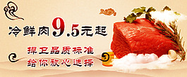 冷鮮肉海報