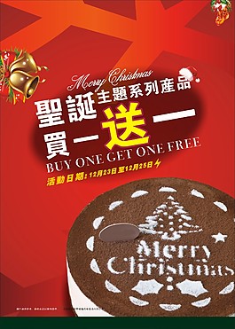 圣誕節(jié)蛋糕海報