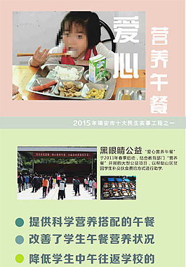 免費午餐公益活動展架