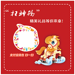 掃神馬贏大獎