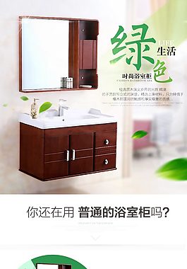 淘寶天貓衛(wèi)浴浴室柜詳情頁設(shè)計(jì)