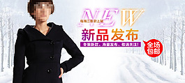 淘寶新品女裝海報