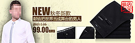 淘寶時尚秋冬新款男褲海報
