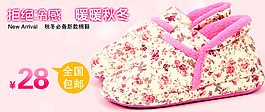 淘宝冬季棉鞋海报