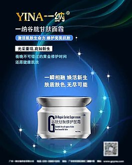 化妝品海報(bào)