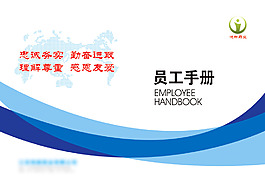 員工手冊(cè)封面