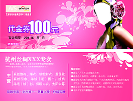 代金券