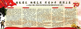 抗戰(zhàn)勝利70周年