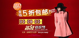 時(shí)尚女裝打折促銷(xiāo)PSD海報(bào)