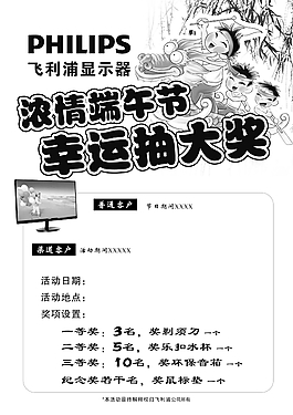 端午節抽獎活動黑白DM單