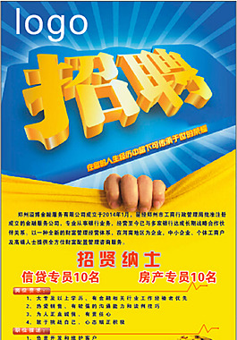 金融行業(yè)招聘展架