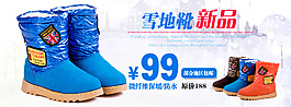 淘寶時(shí)尚新品雪地靴促銷
