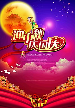 迎中秋