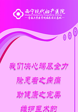 医院企业文化灯箱贴