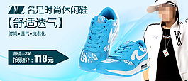 淘寶時尚舒適透氣休閑鞋海報