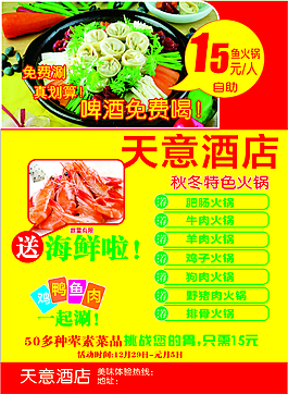 自助餐單頁(yè)