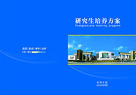 大學培養方案封面